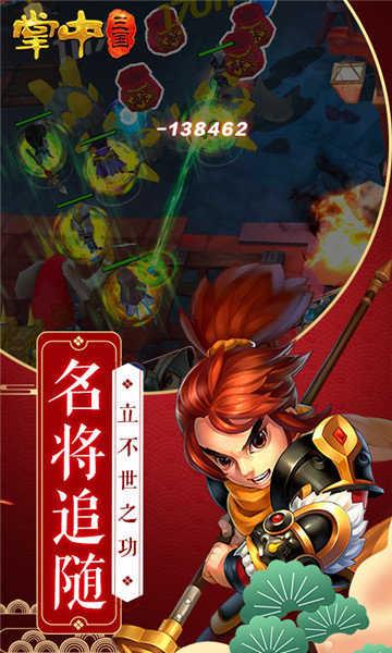 掌中三国最新版  v1.0.0图3