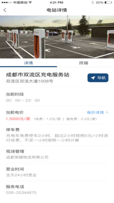 思极能充电