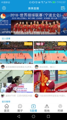 Fly排球  v2.1.1图1