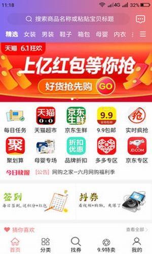 慧网购  v1.0.0图1