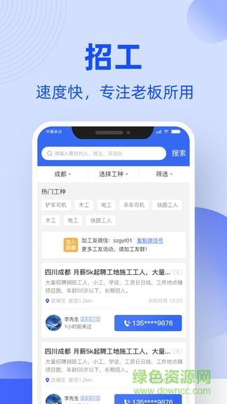 神州工友通  v1.6.4图2