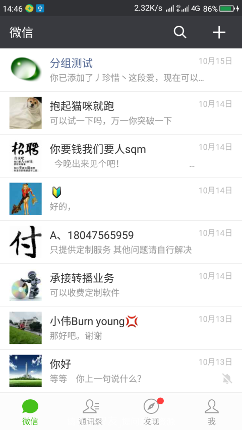 微信分组模块  v2.1图2