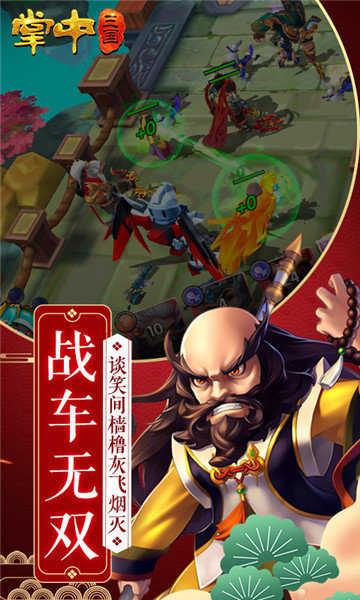 掌中三国最新版