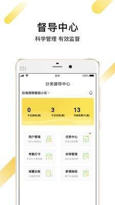 分类督导中心  v1.1.2图1