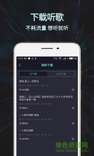 Mc音乐库  v1.1.2图2