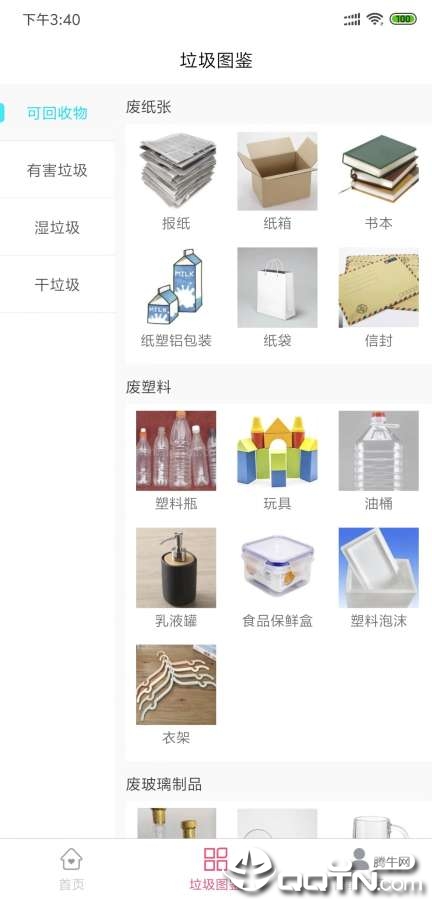 垃圾分类图鉴  v1.0.0图2