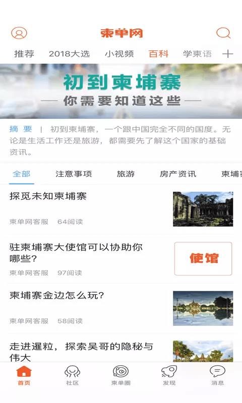 柬捷网  v2.0.7图2