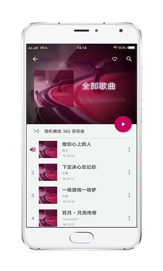 酷壹音乐  v2.0.1图4
