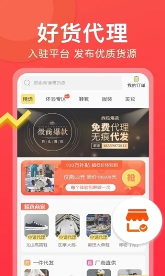 微商大师  v3.1.0图4