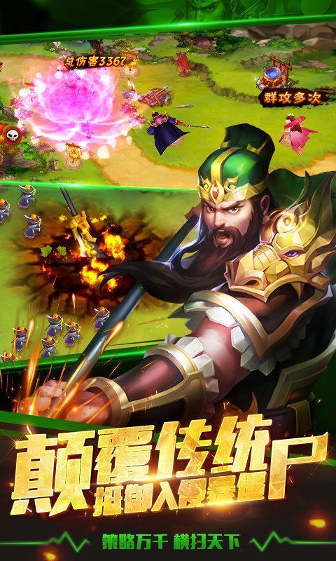 塔防三国志  v2.7.00图3