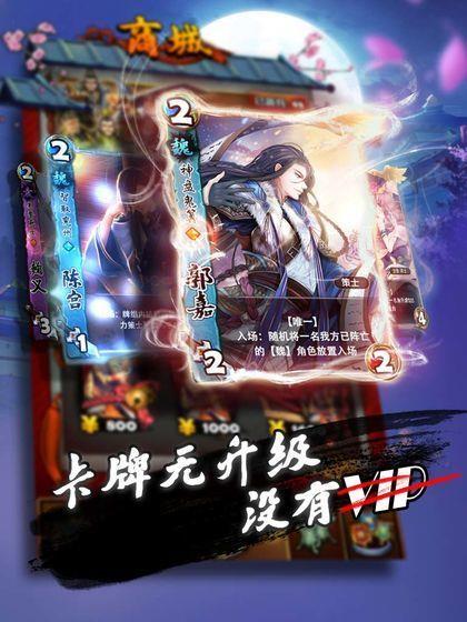 三国卡牌大战  v1.7图3