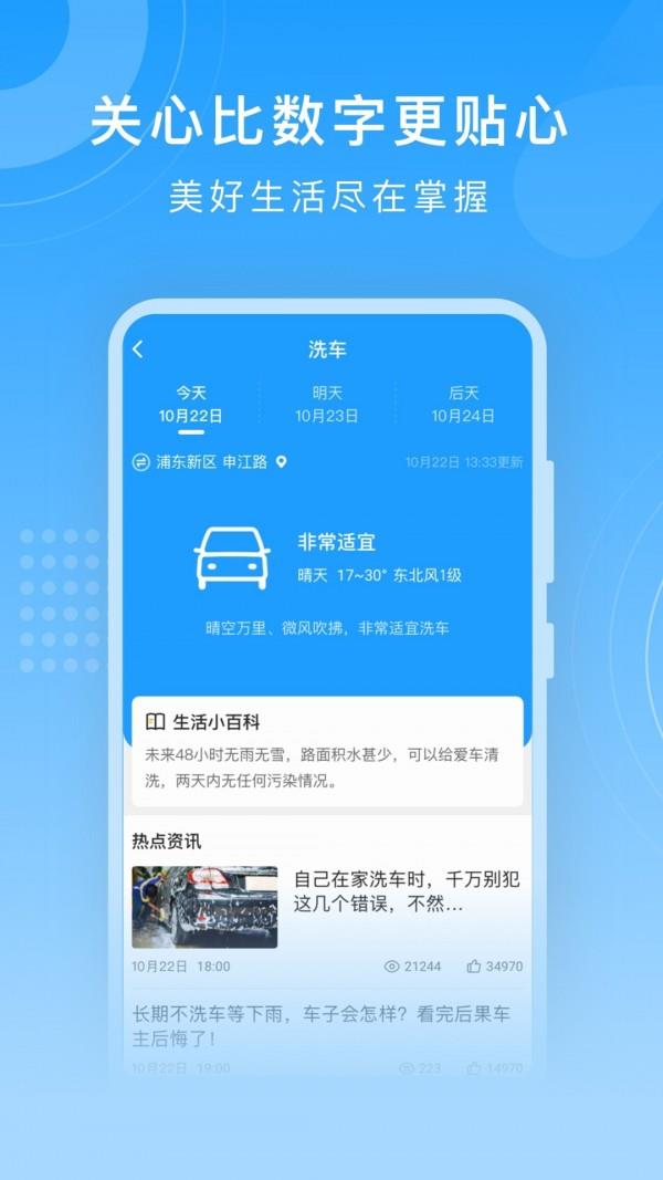 吉天气  v5.4.010图4
