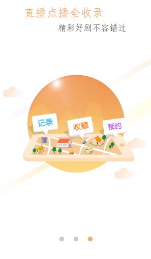 屏聚山西apk(影视播放)  v1.0.0图3