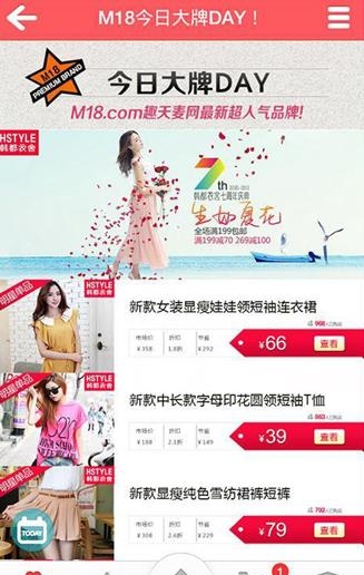 M18麦网手机客户端  v3.8.4图1