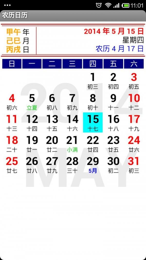 酷听农历日历  v5.4.08图1