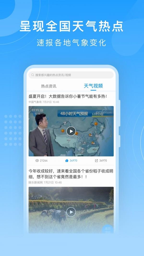 吉天气  v5.4.010图5