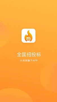 全国招投标