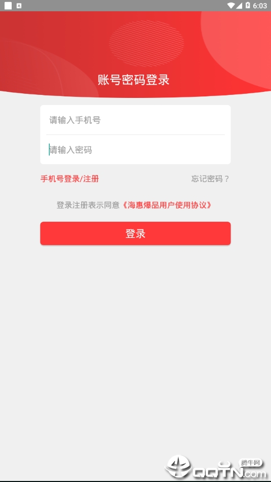 海惠爆品  v1.0.0图1