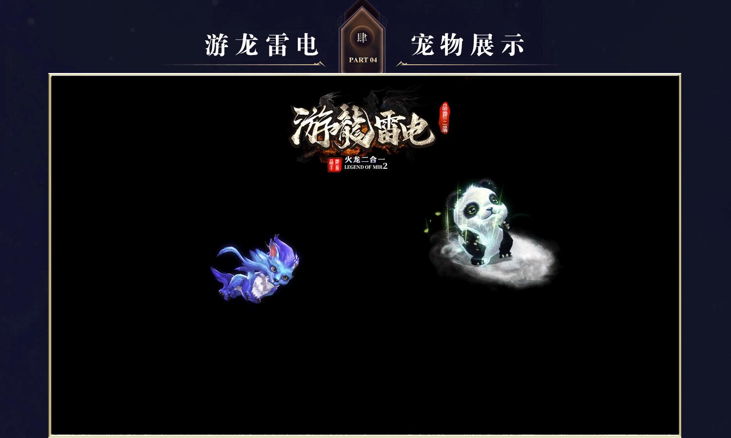 游龙雷电传奇  v1.1.0图3