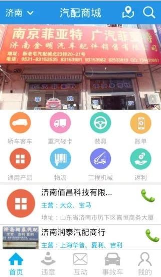 宇通配件  v1.1.8图3