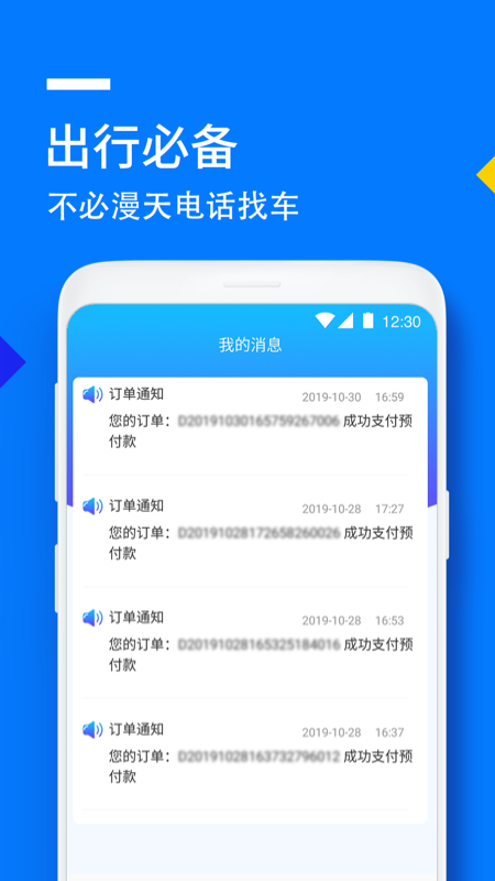 人人巴士  v4.4.40图3