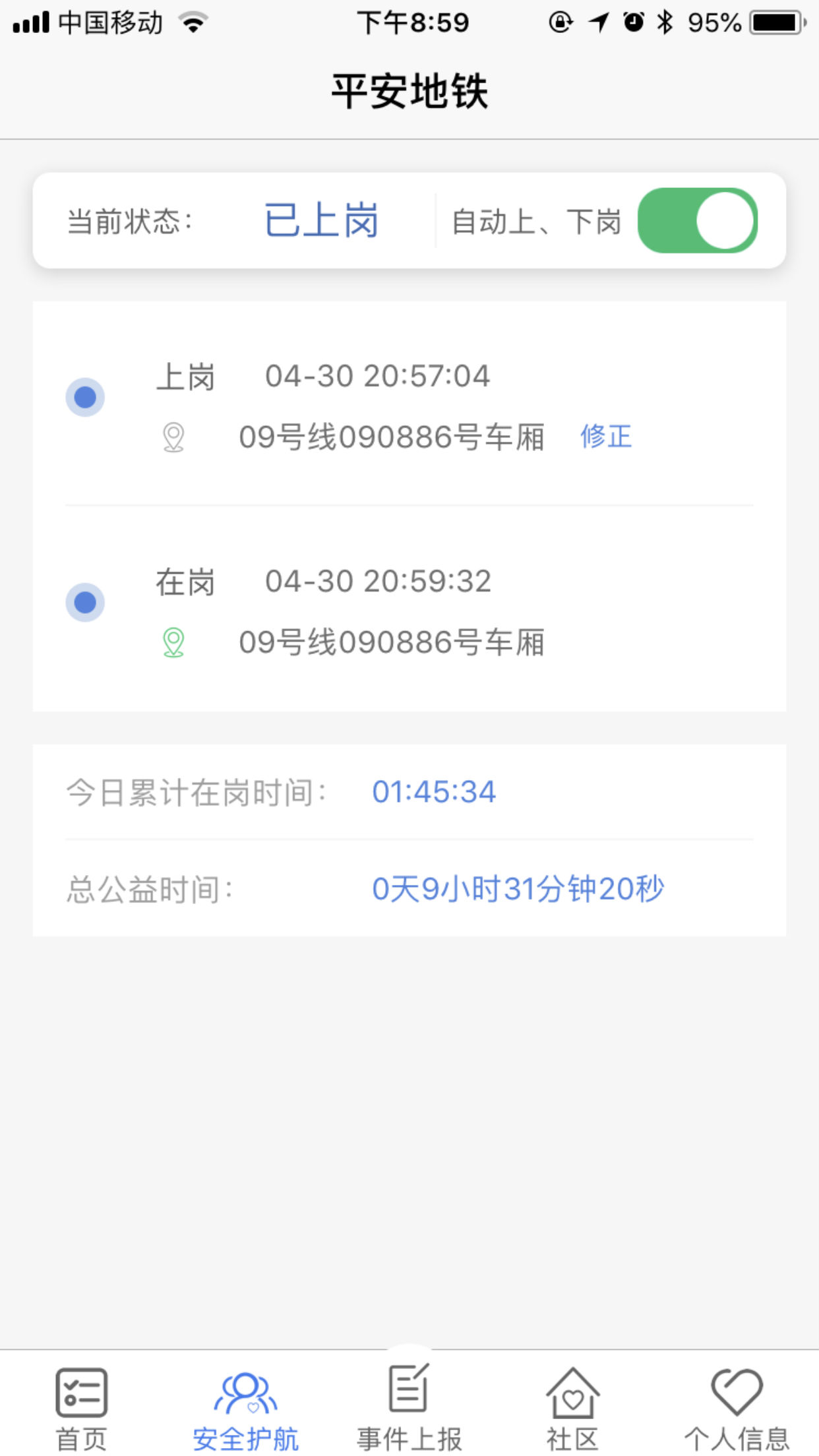 平安地铁  v3.2.4图3