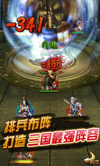 三国猛将  v1.8.0图4