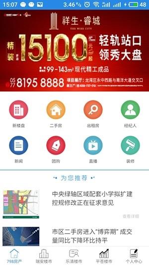 798房产  v6.0图2