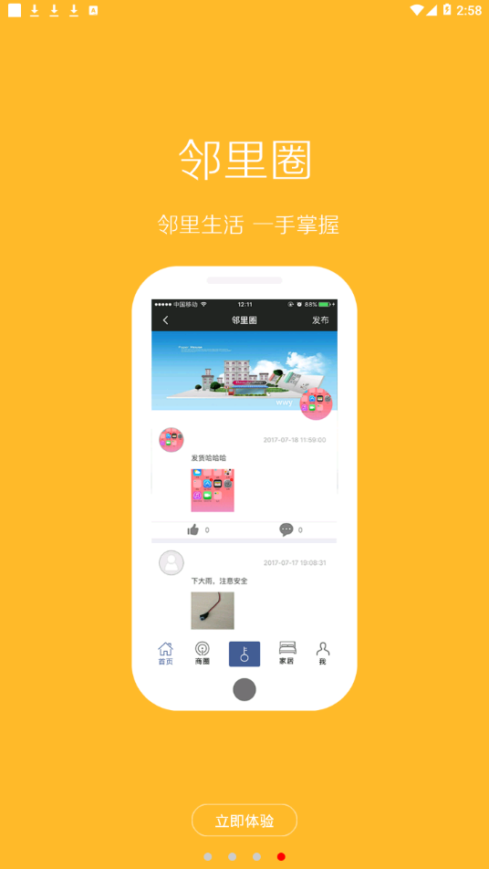 云家惠