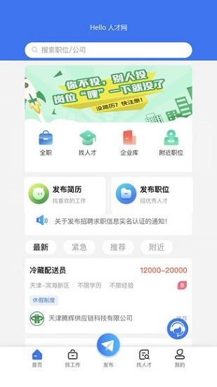 Hello人才网  v1.0.0图3