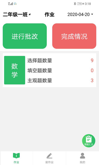 睿智家校通教师端  v1.2.15图3