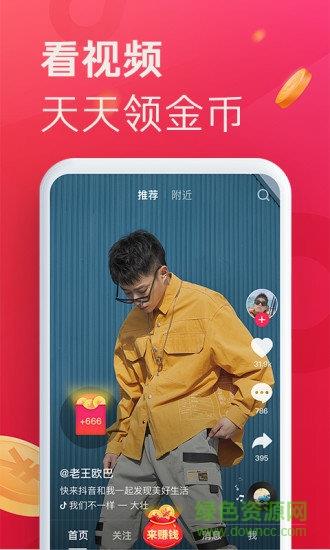 抖音极速版老版本