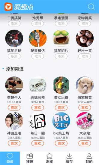爱趣点搞笑视频  v2.1.1图2