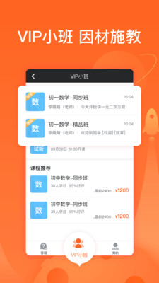 超级辅导  v4.39.0图4