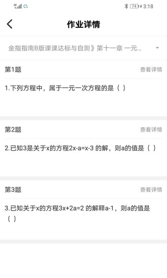 睿智家校通教师端  v1.2.15图4