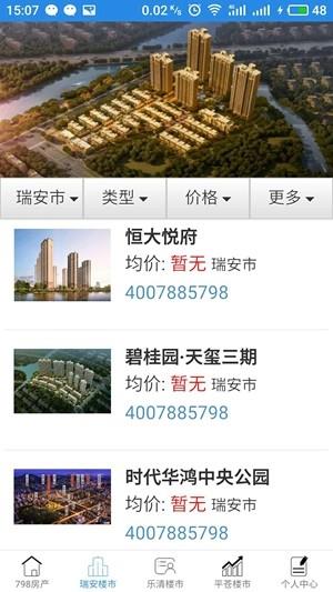 798房产  v6.0图4