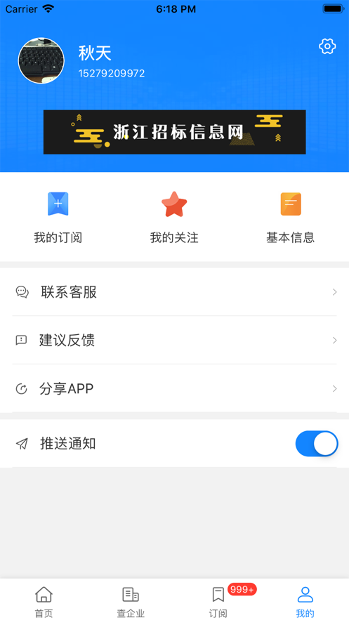 浙江招标信息网  v3.1图5