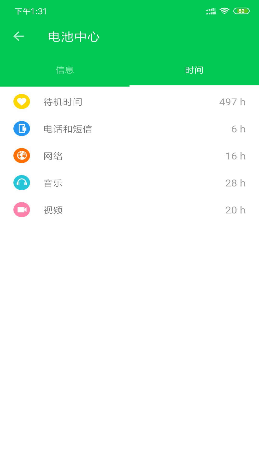 安果省电  v1.0.7图3