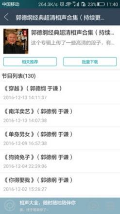 相声大全