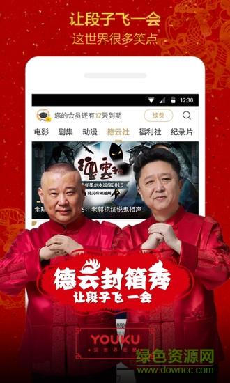 优酷经典版本  v8.0.4图1