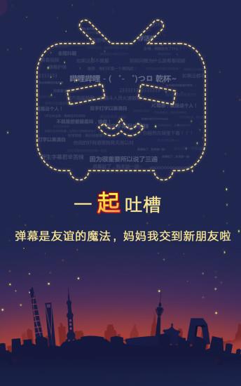哔哩哔哩动画会员破解版  v5.51.1图2