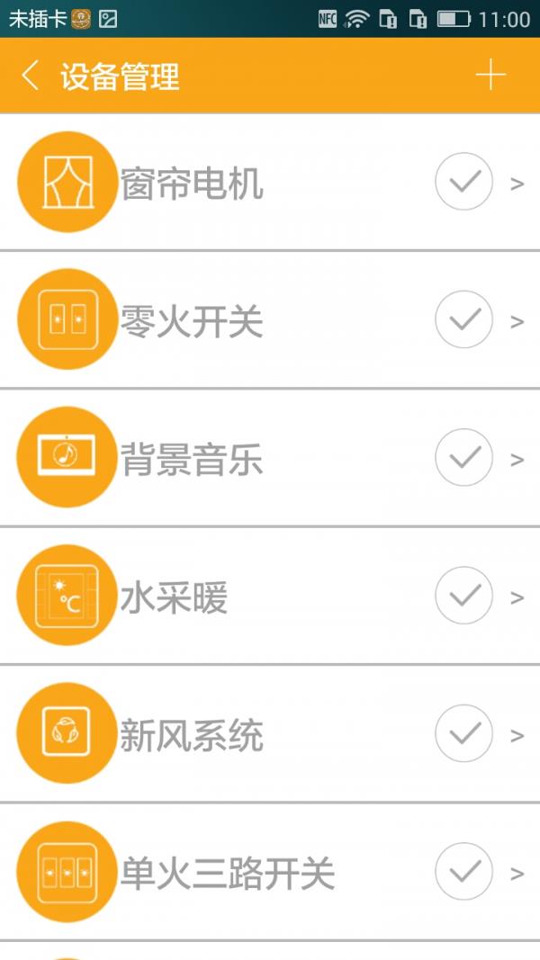 爱悠智慧生活  v1.5.4图3