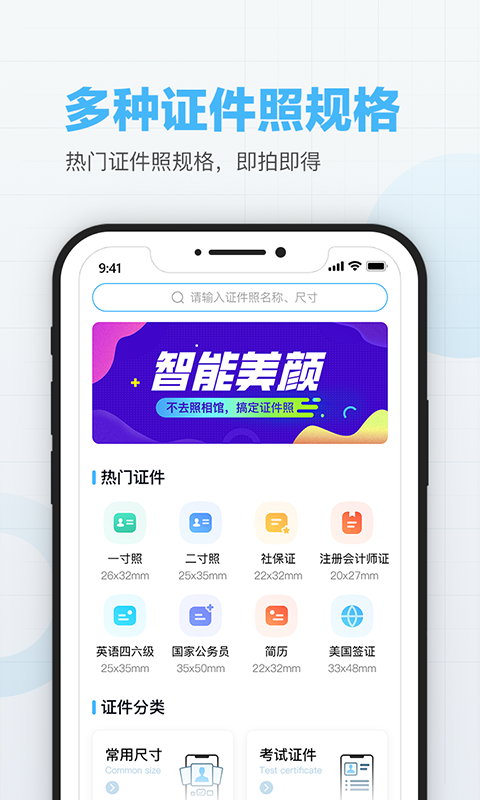 美颜证件照制作  v1.0.6图4