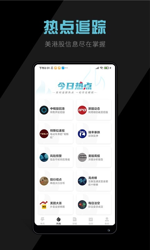 美港电讯  v1.7.4图3