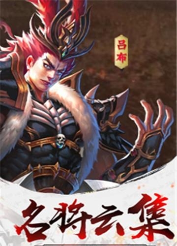 巅峰三国