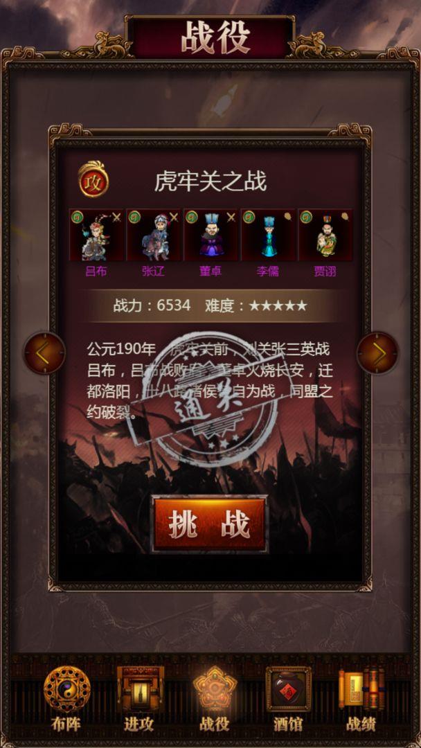 三国记激斗  v1.002图3