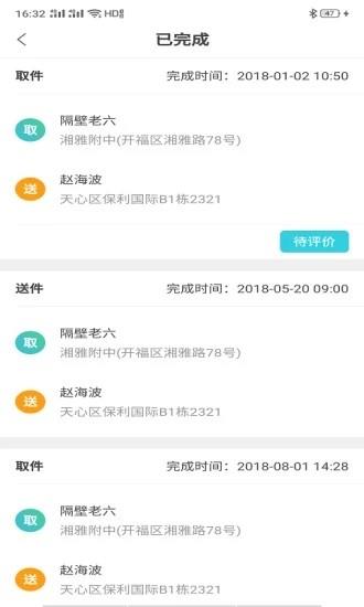 帮您拿骑手端  v1.0.1图1