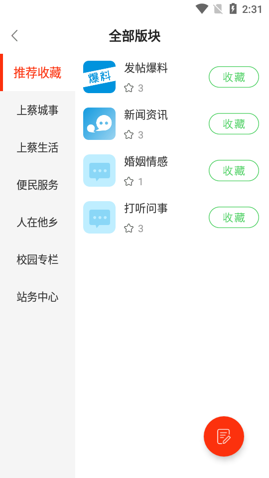 上蔡之窗  v3.1图4