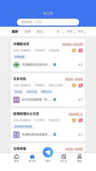 Hello人才网  v1.0.0图4