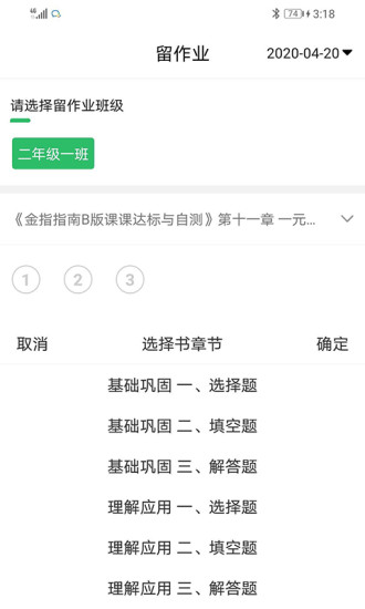 睿智家校通教师端  v1.2.15图5